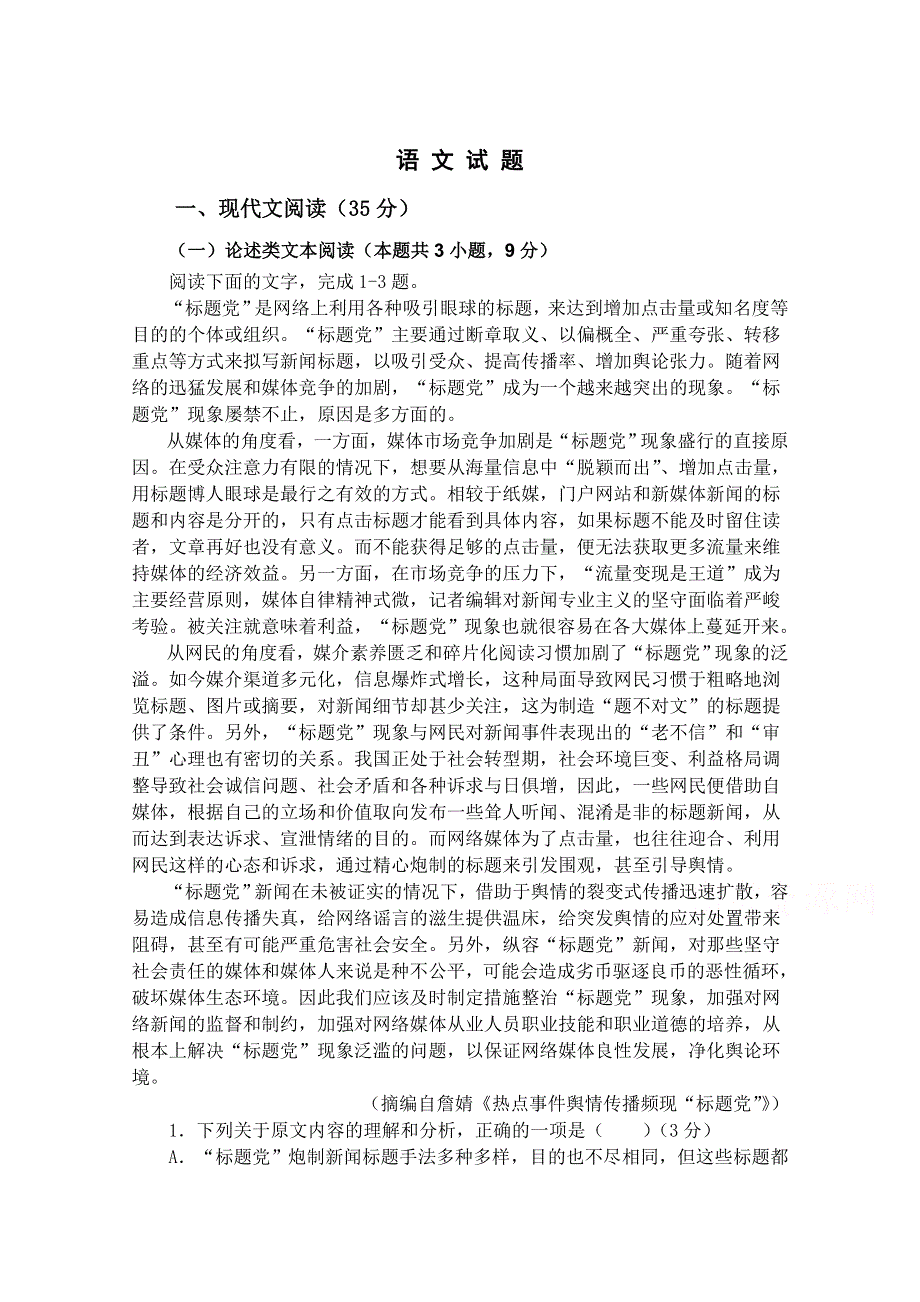 四川省攀枝花市第十五中学2019-2020学年高一上学期第一次月考语文试卷 WORD版含答案.doc_第1页