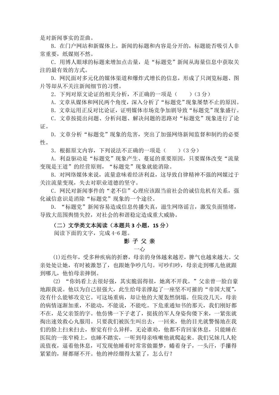 四川省攀枝花市第十五中学2019-2020学年高一上学期第一次月考语文试卷 WORD版含答案.doc_第2页