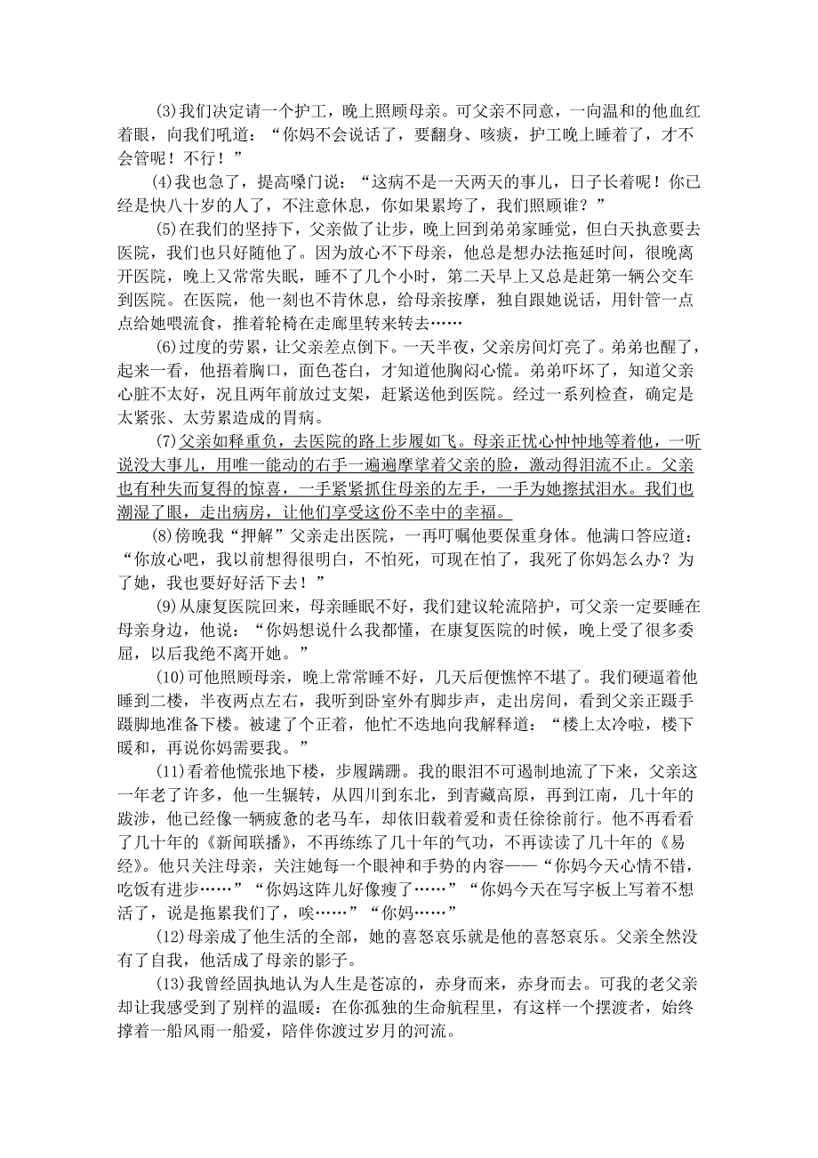 四川省攀枝花市第十五中学2019-2020学年高一上学期第一次月考语文试卷 WORD版含答案.doc_第3页