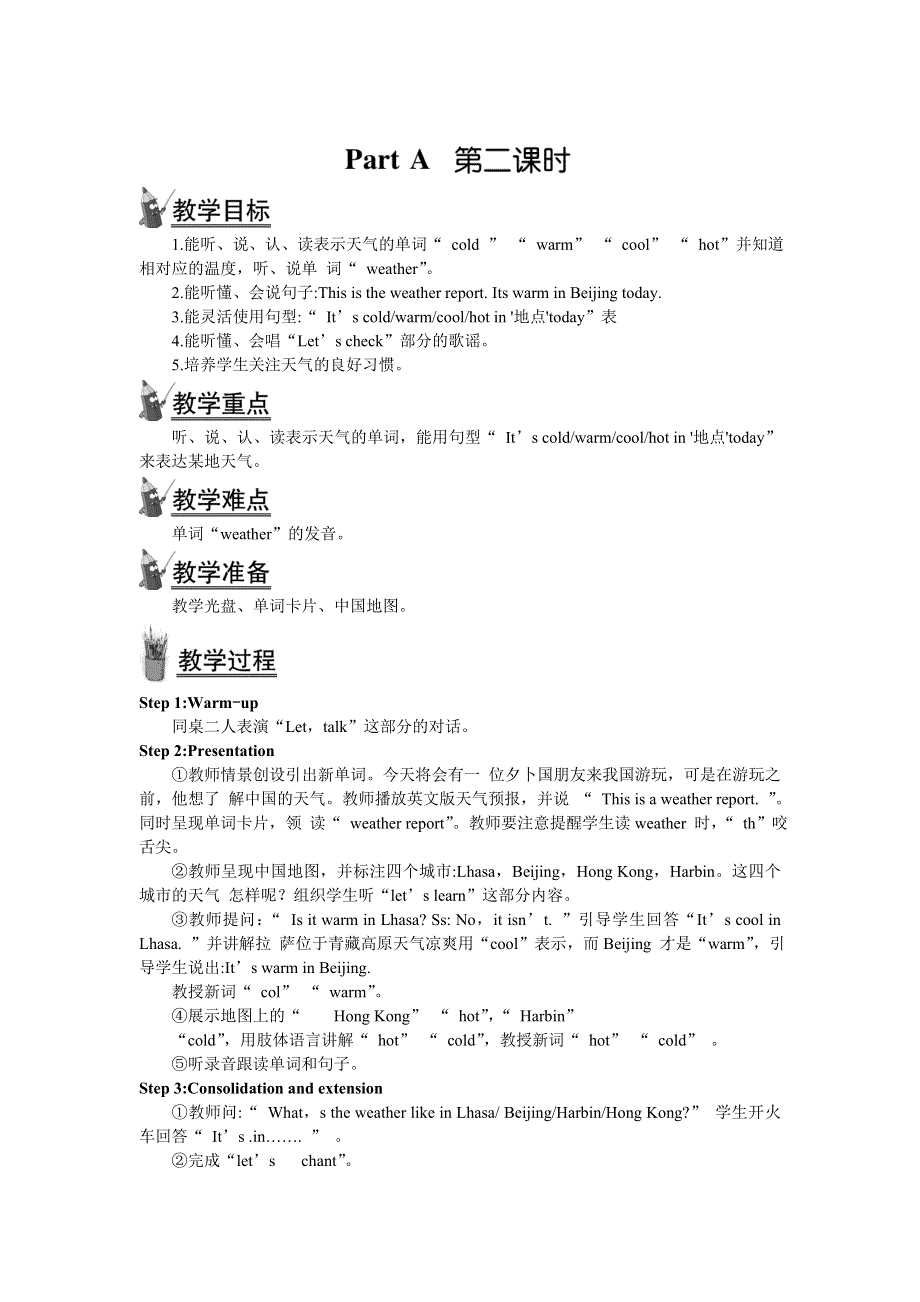 2022四年级英语下册 Unit 3 Weather Part A 第二课时教案2 人教PEP.doc_第1页