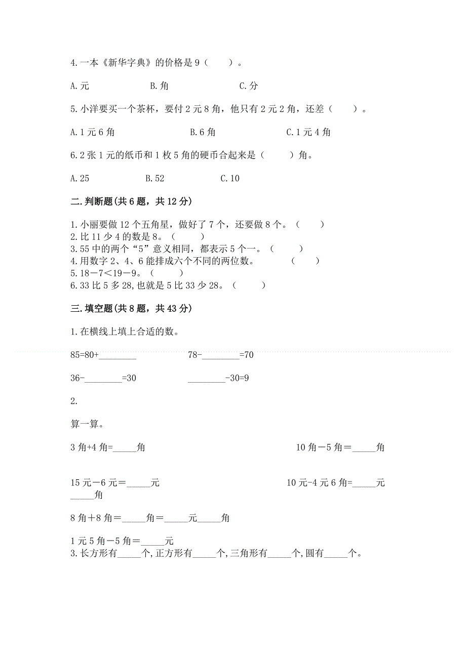 人教版一年级下册数学期末测试卷及完整答案（网校专用）.docx_第2页