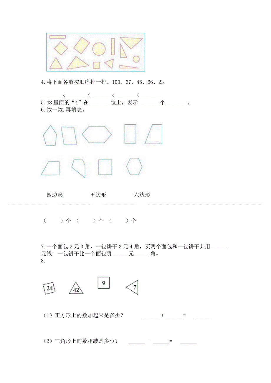 人教版一年级下册数学期末测试卷及完整答案（网校专用）.docx_第3页