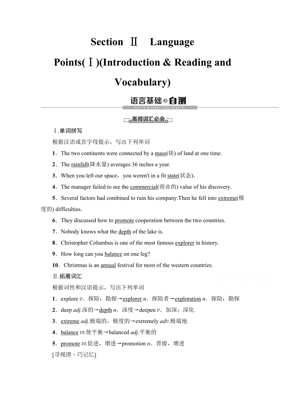 2020-2021学年外研版英语选修8教师用书：MODULE 1 SECTION Ⅱ　LANGUAGE POINTS（Ⅰ）（INTRODUCTION & READING AND VOCABULARY） WORD版含解析.doc_第1页