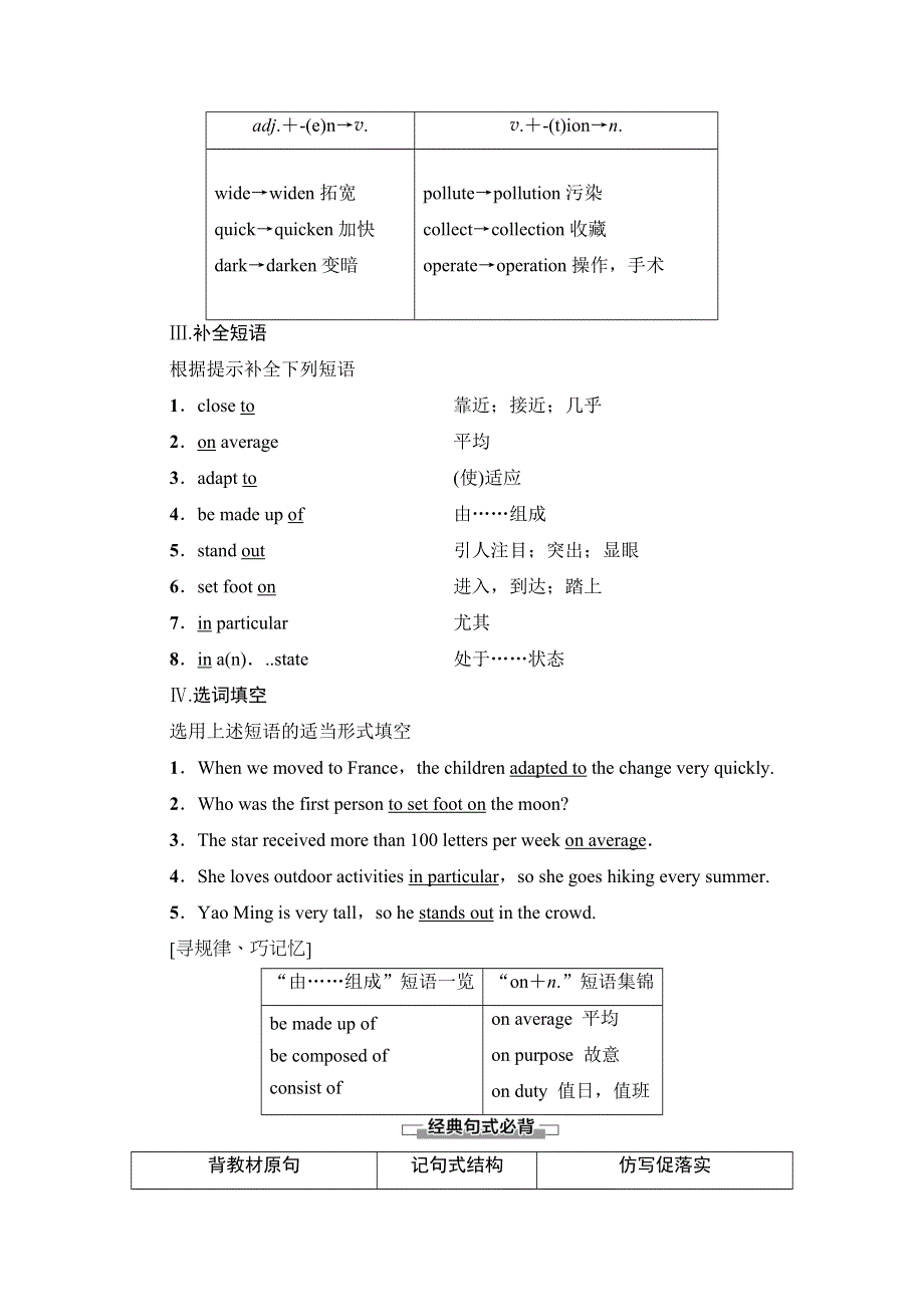 2020-2021学年外研版英语选修8教师用书：MODULE 1 SECTION Ⅱ　LANGUAGE POINTS（Ⅰ）（INTRODUCTION & READING AND VOCABULARY） WORD版含解析.doc_第2页