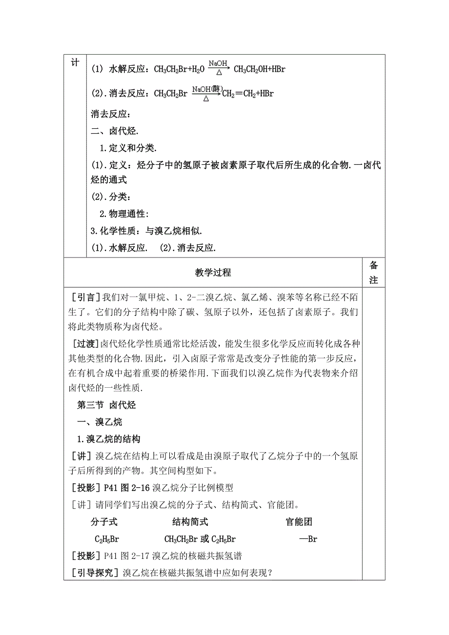 人教版高中化学选修5（教案+习题）2.3卤代烃 .doc_第2页