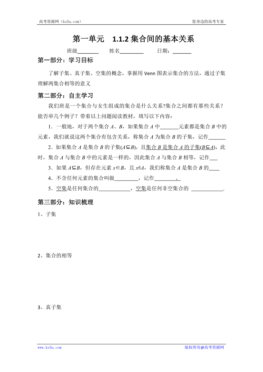 山东省宁阳实验中学高中数学必修1《1.1.2集合间的关系》教案.doc_第1页