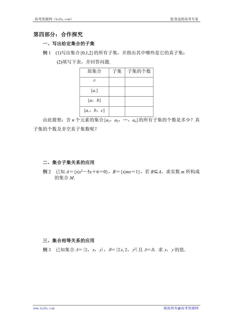 山东省宁阳实验中学高中数学必修1《1.1.2集合间的关系》教案.doc_第2页