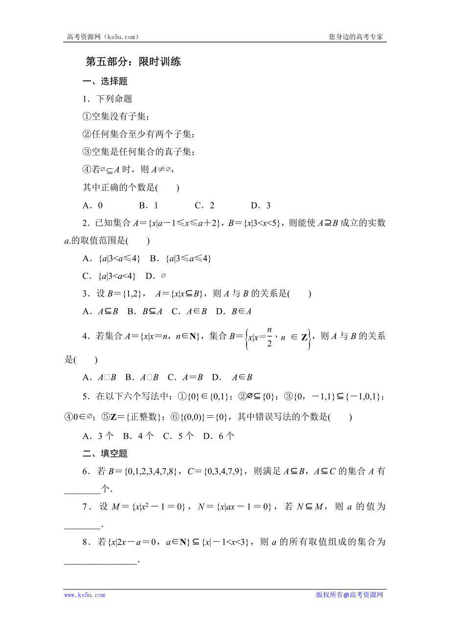 山东省宁阳实验中学高中数学必修1《1.1.2集合间的关系》教案.doc_第3页