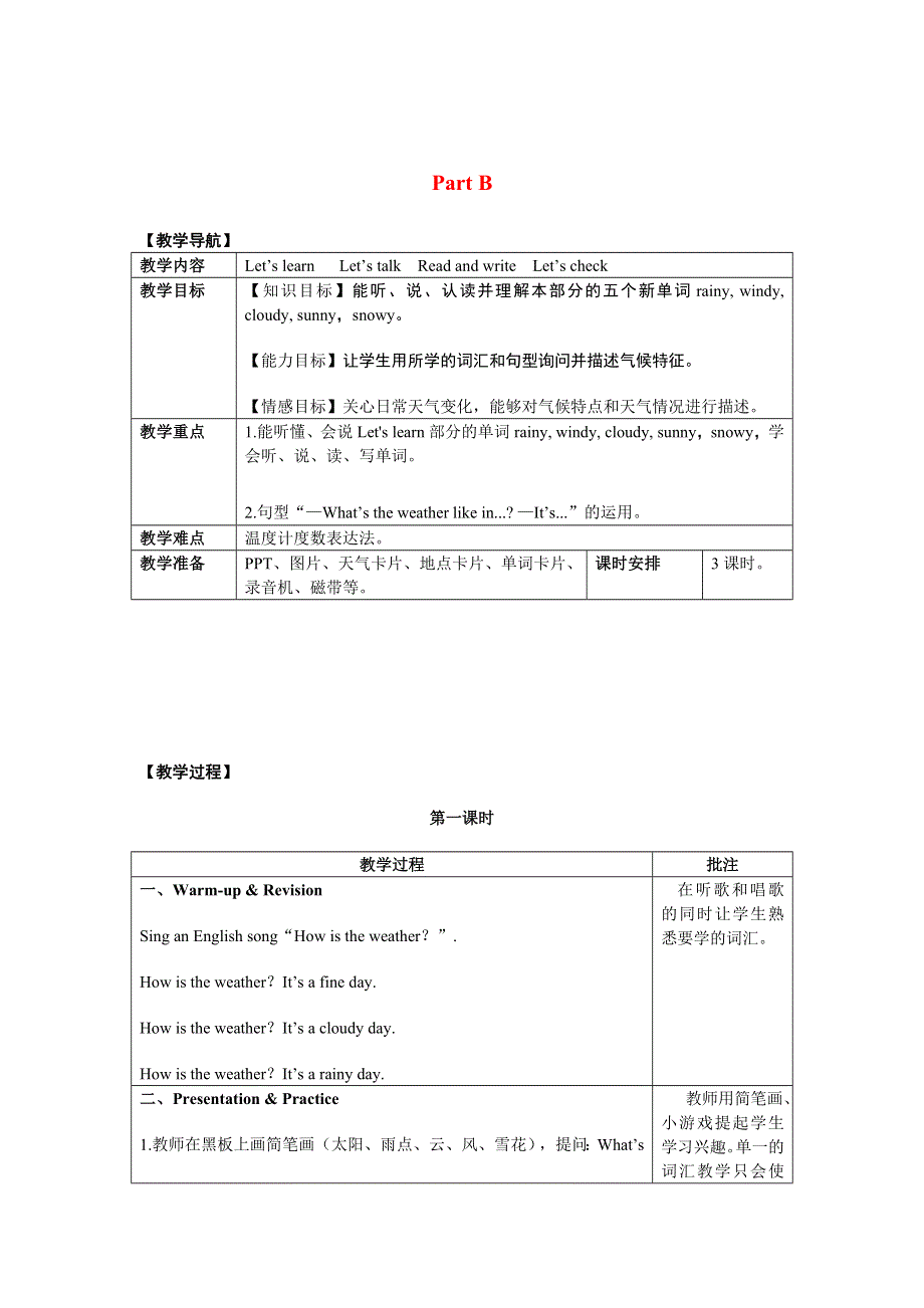 2022四年级英语下册 Unit 3 Weather Part B第1课时教案 人教PEP.doc_第1页