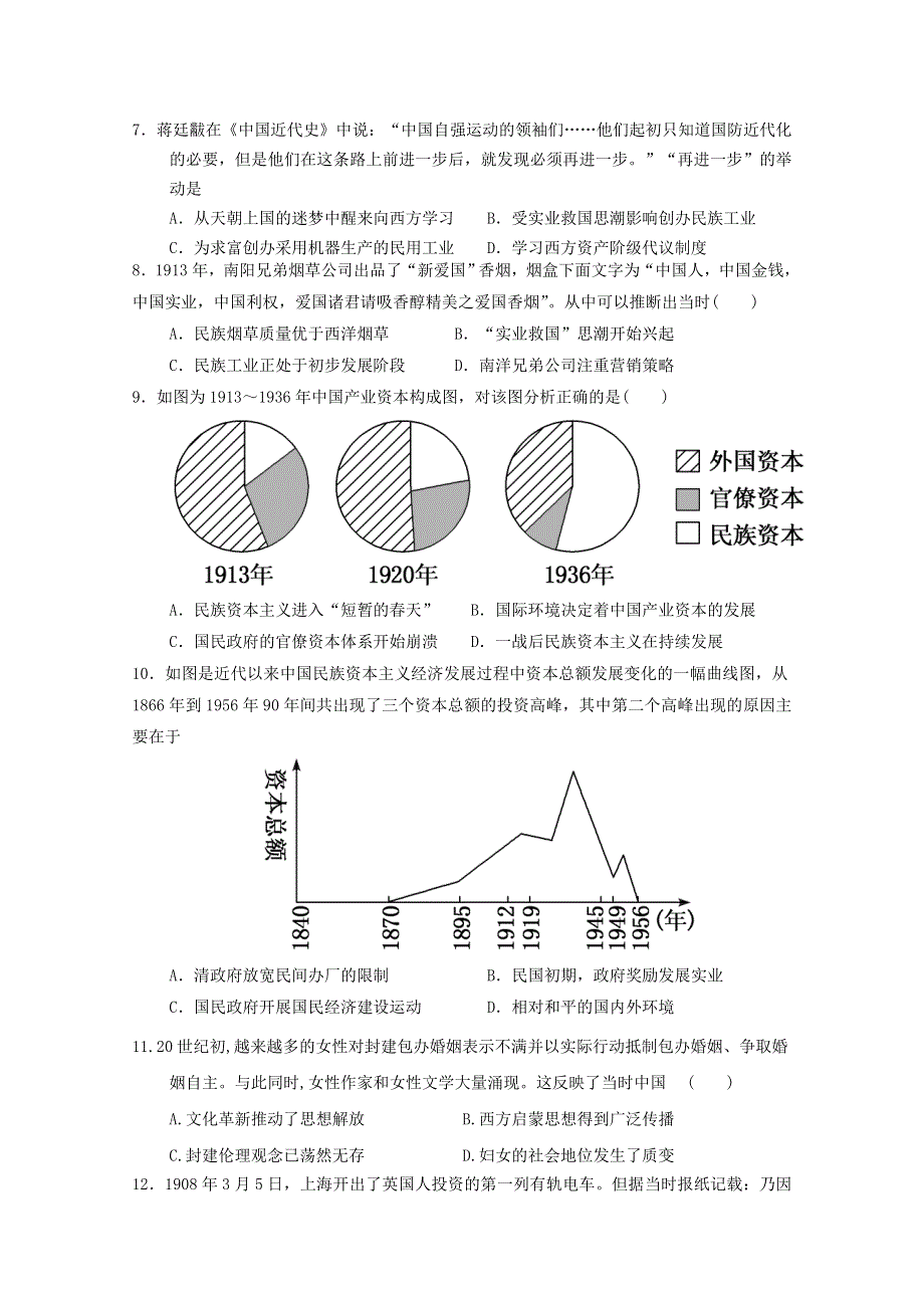 四川省攀枝花市第十五中学2019-2020学年高一历史下学期期中试题.doc_第2页