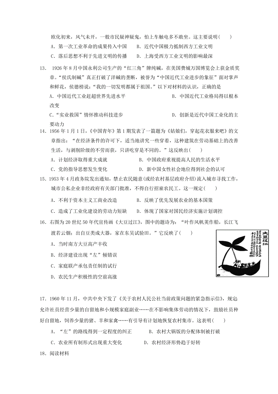 四川省攀枝花市第十五中学2019-2020学年高一历史下学期期中试题.doc_第3页