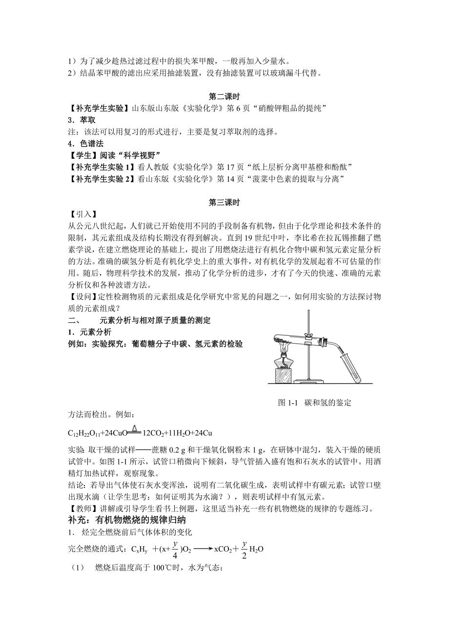 人教版高中化学选修5教案：1-4 研究有机化合物的一般步骤和方法 .doc_第2页