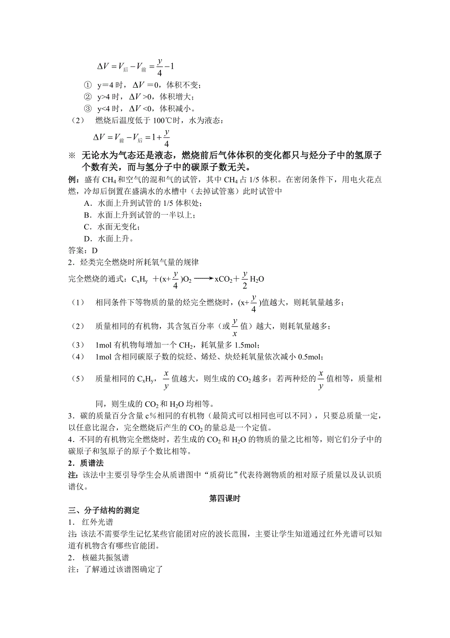 人教版高中化学选修5教案：1-4 研究有机化合物的一般步骤和方法 .doc_第3页