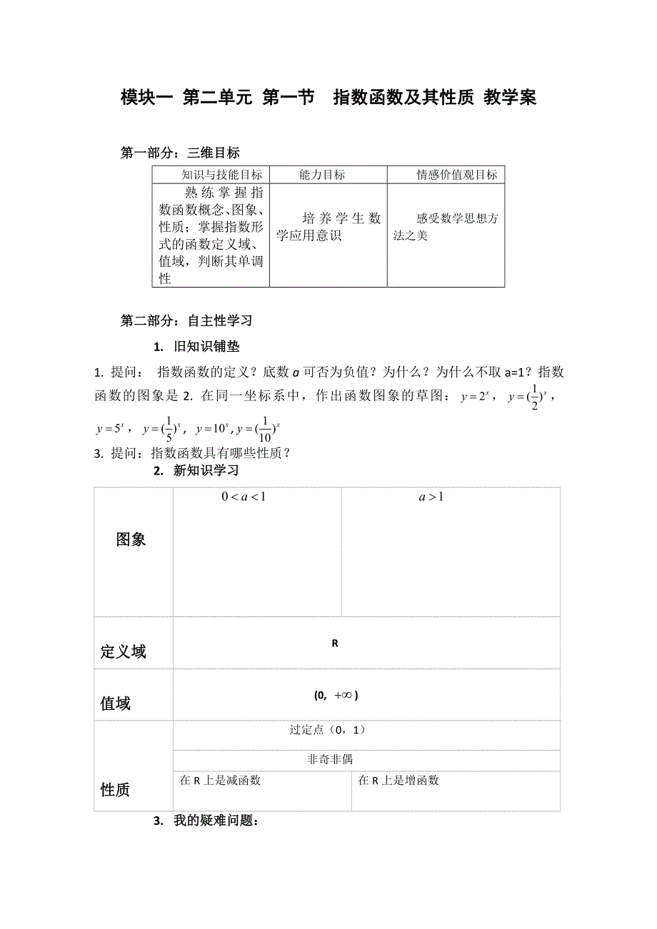 山东省宁阳实验中学高中数学必修1《2.doc_第1页