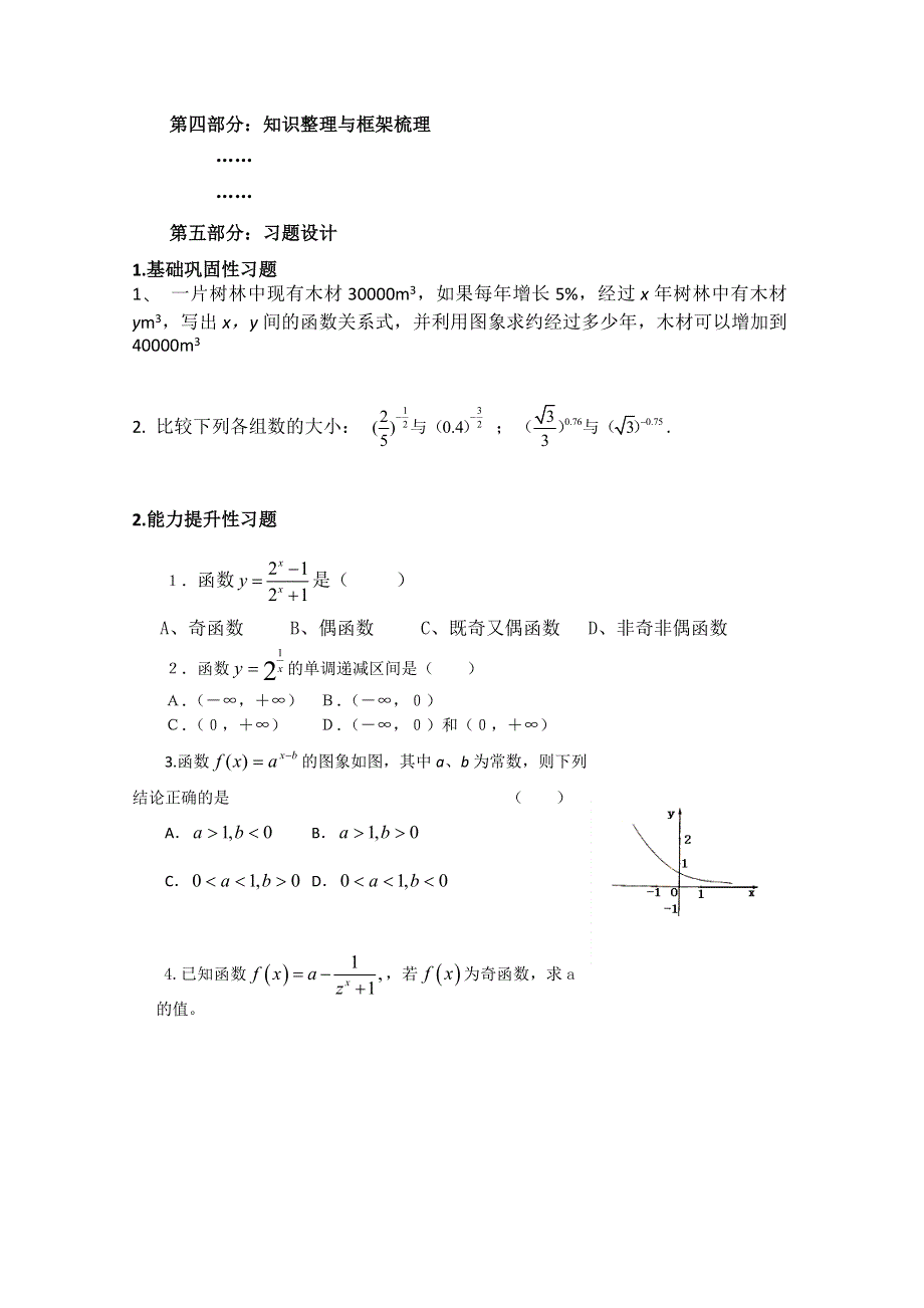 山东省宁阳实验中学高中数学必修1《2.doc_第3页