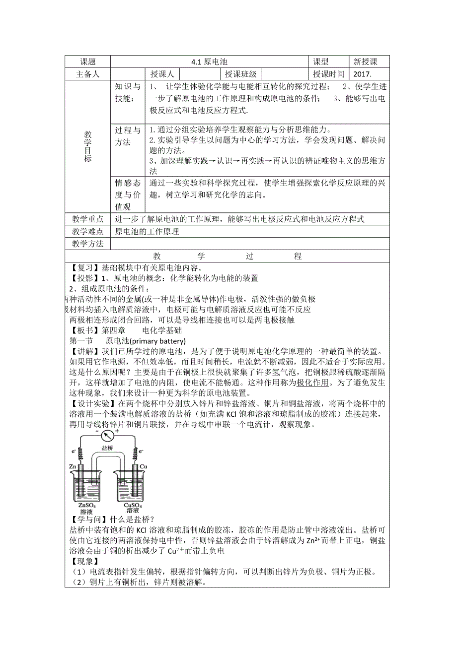 人教版高中化学选修4（教案+习题）4.1原电池 .doc_第1页