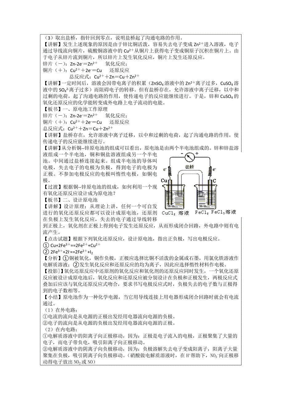 人教版高中化学选修4（教案+习题）4.1原电池 .doc_第2页