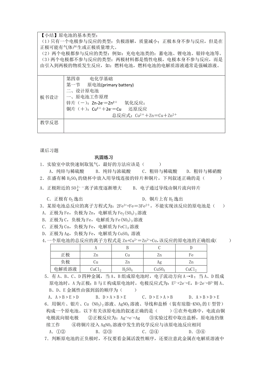 人教版高中化学选修4（教案+习题）4.1原电池 .doc_第3页