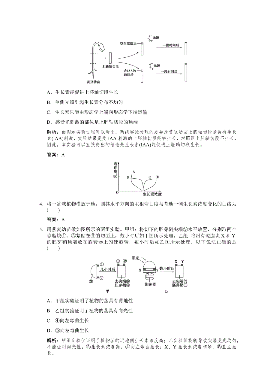 《发布》广东省深圳市普通高中学校2018高考生物一轮复习模拟试题精选 31 WORD版含解析.doc_第2页