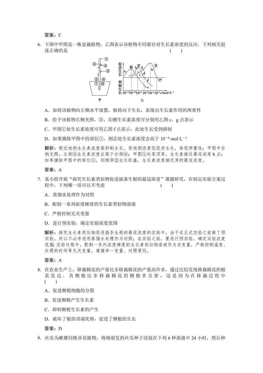 《发布》广东省深圳市普通高中学校2018高考生物一轮复习模拟试题精选 31 WORD版含解析.doc_第3页