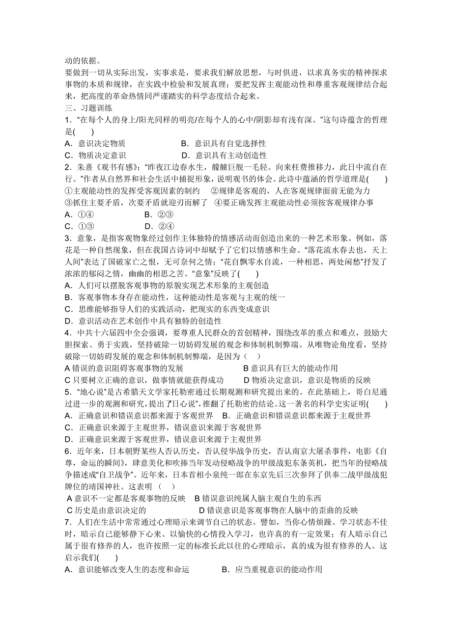 2012届高三政治一轮复习学案：2.5把握思维的奥妙（新人教必修4）.doc_第2页