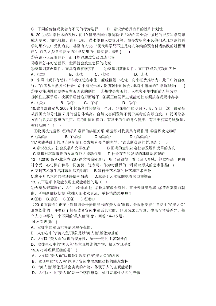 2012届高三政治一轮复习学案：2.5把握思维的奥妙（新人教必修4）.doc_第3页