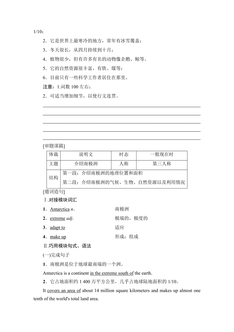 2020-2021学年外研版英语选修8教师用书：MODULE 1 SECTION Ⅴ　GUIDED WRITING WORD版含解析.doc_第2页