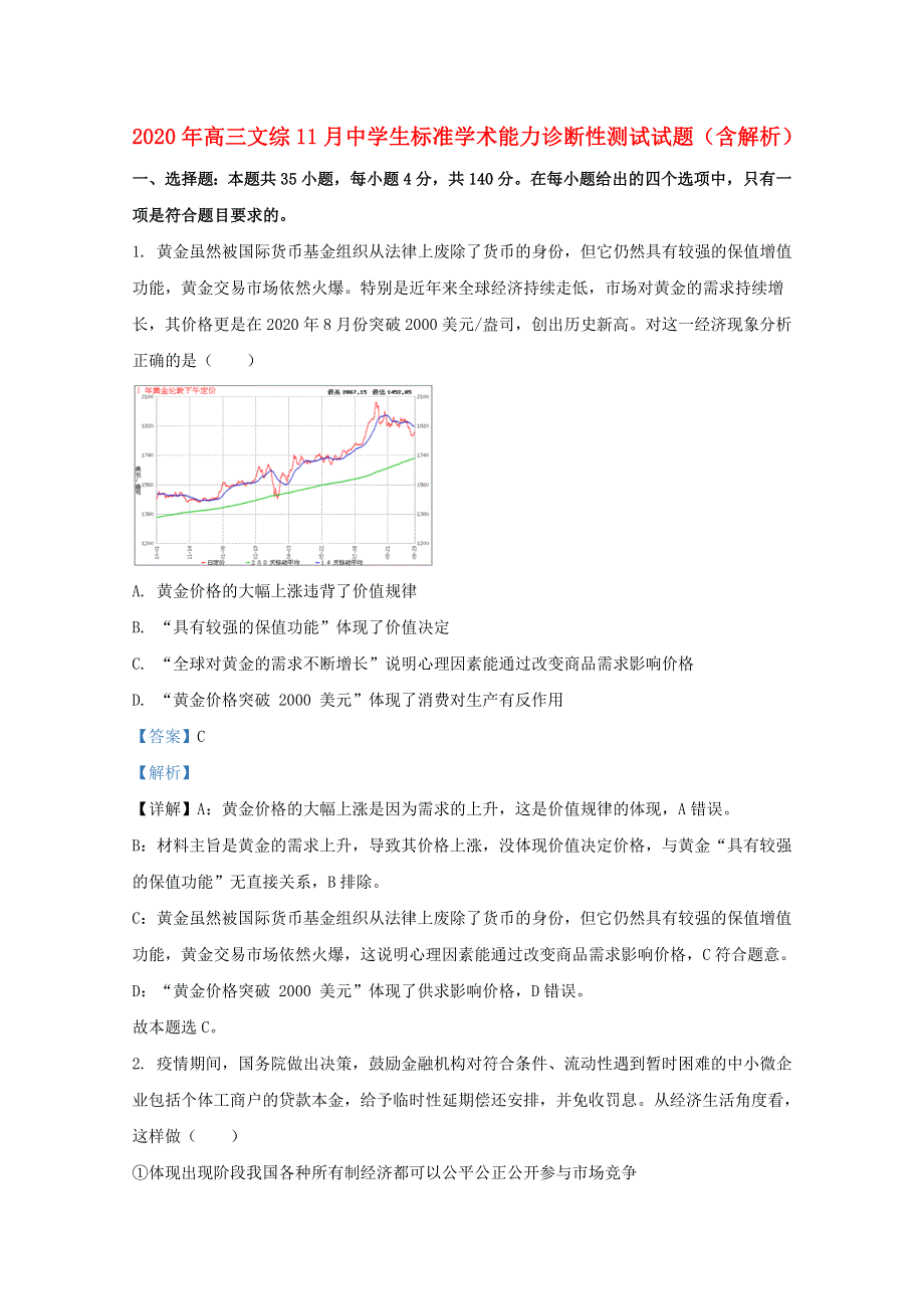 2020年高三文综11月中学生标准学术能力诊断性测试试题（含解析）.doc_第1页