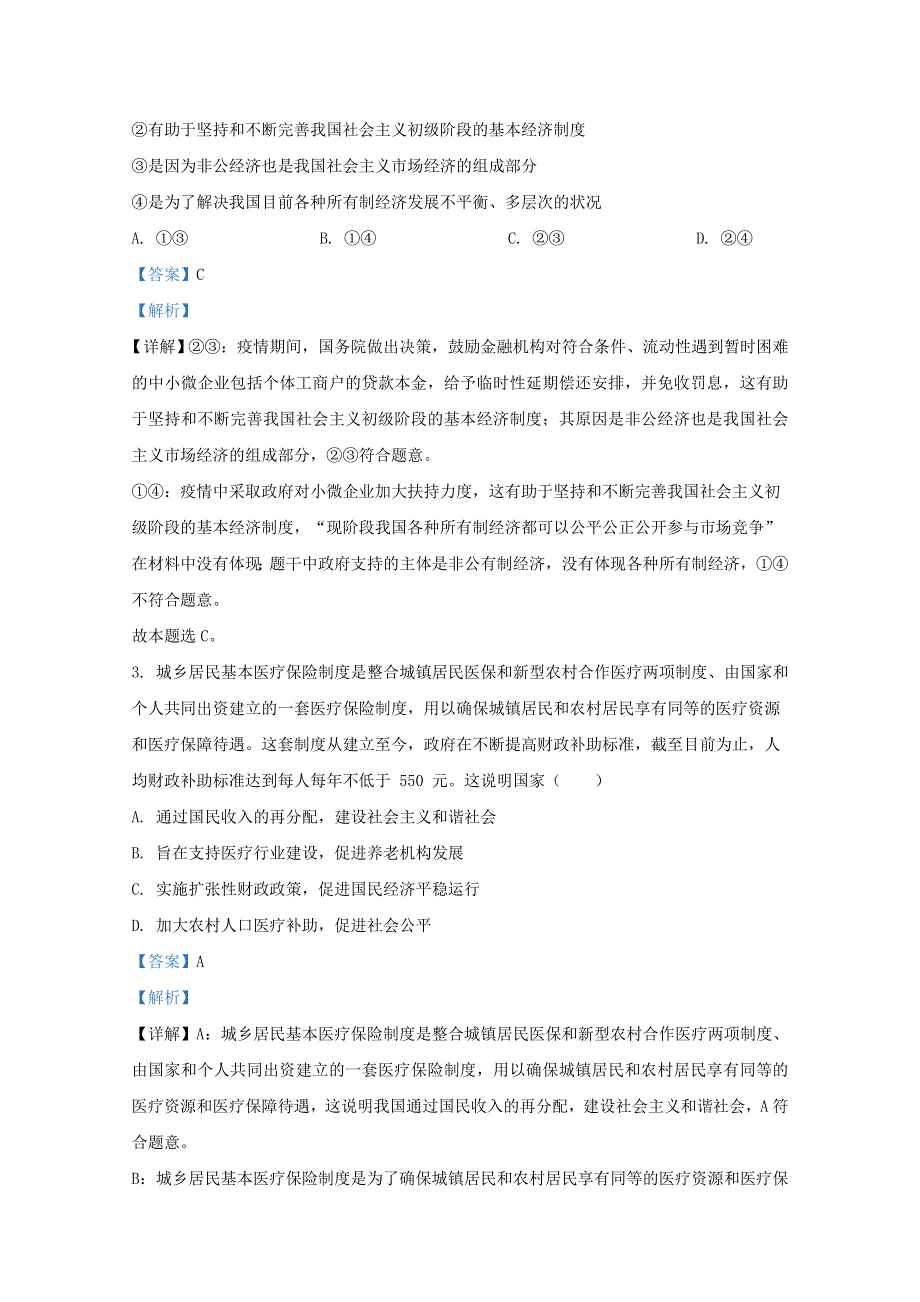 2020年高三文综11月中学生标准学术能力诊断性测试试题（含解析）.doc_第2页