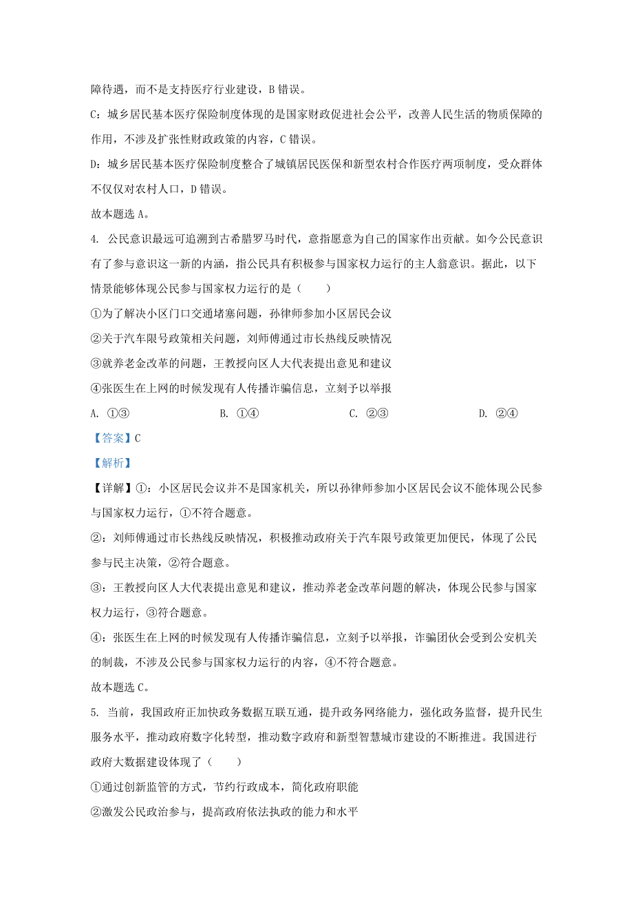 2020年高三文综11月中学生标准学术能力诊断性测试试题（含解析）.doc_第3页