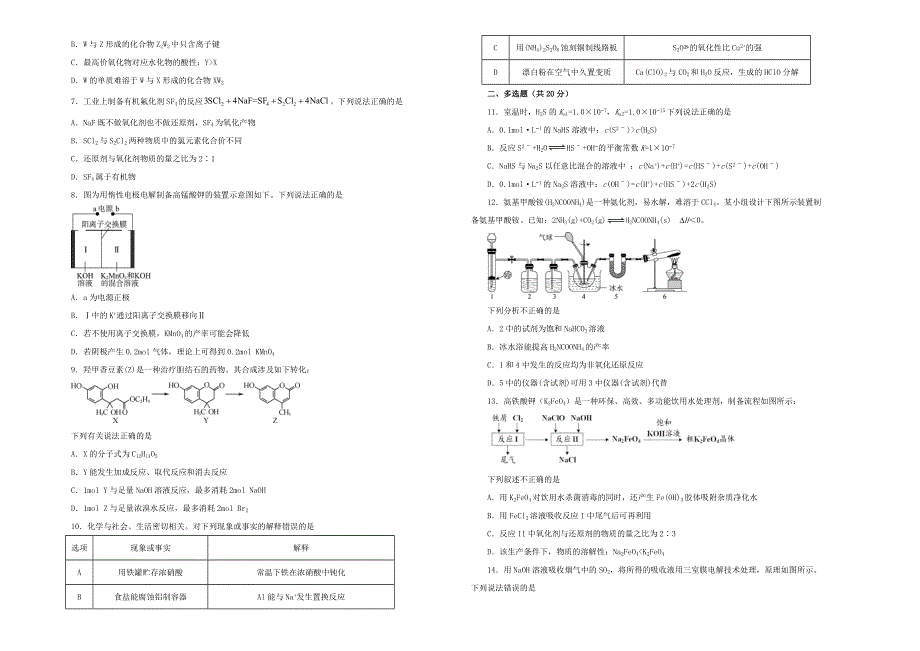 2020年高三化学最新信息卷（十二）.doc_第2页