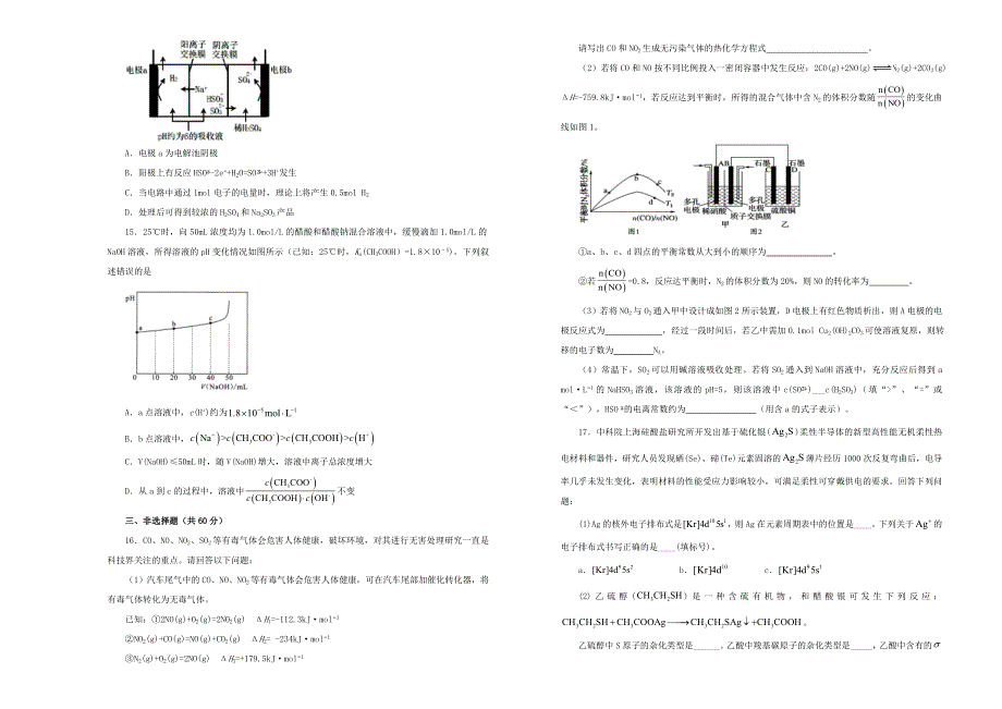 2020年高三化学最新信息卷（十二）.doc_第3页