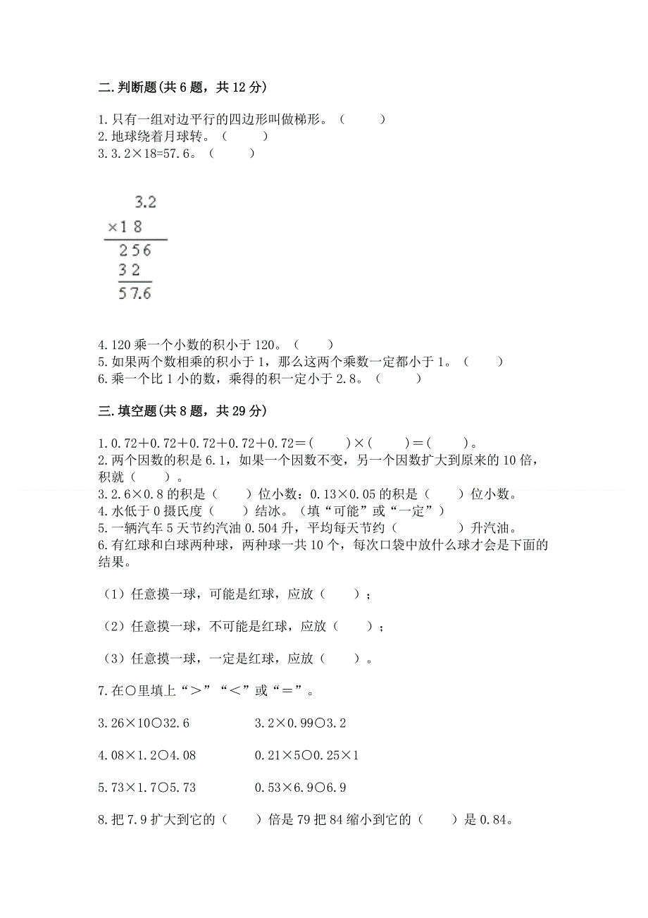 人教版五年级上册数学期末测试卷（基础题）.docx_第2页