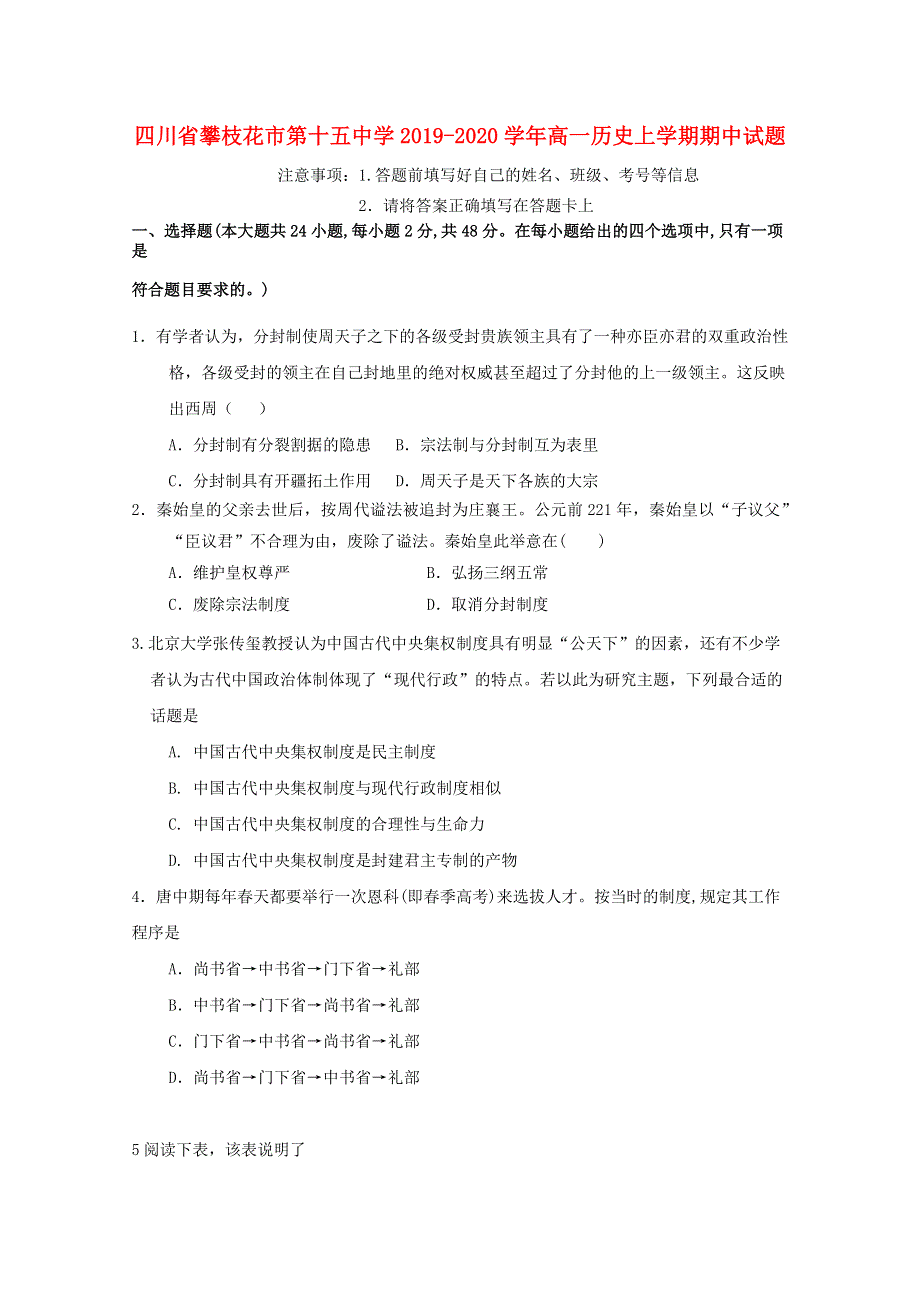 四川省攀枝花市第十五中学2019-2020学年高一历史上学期期中试题.doc_第1页