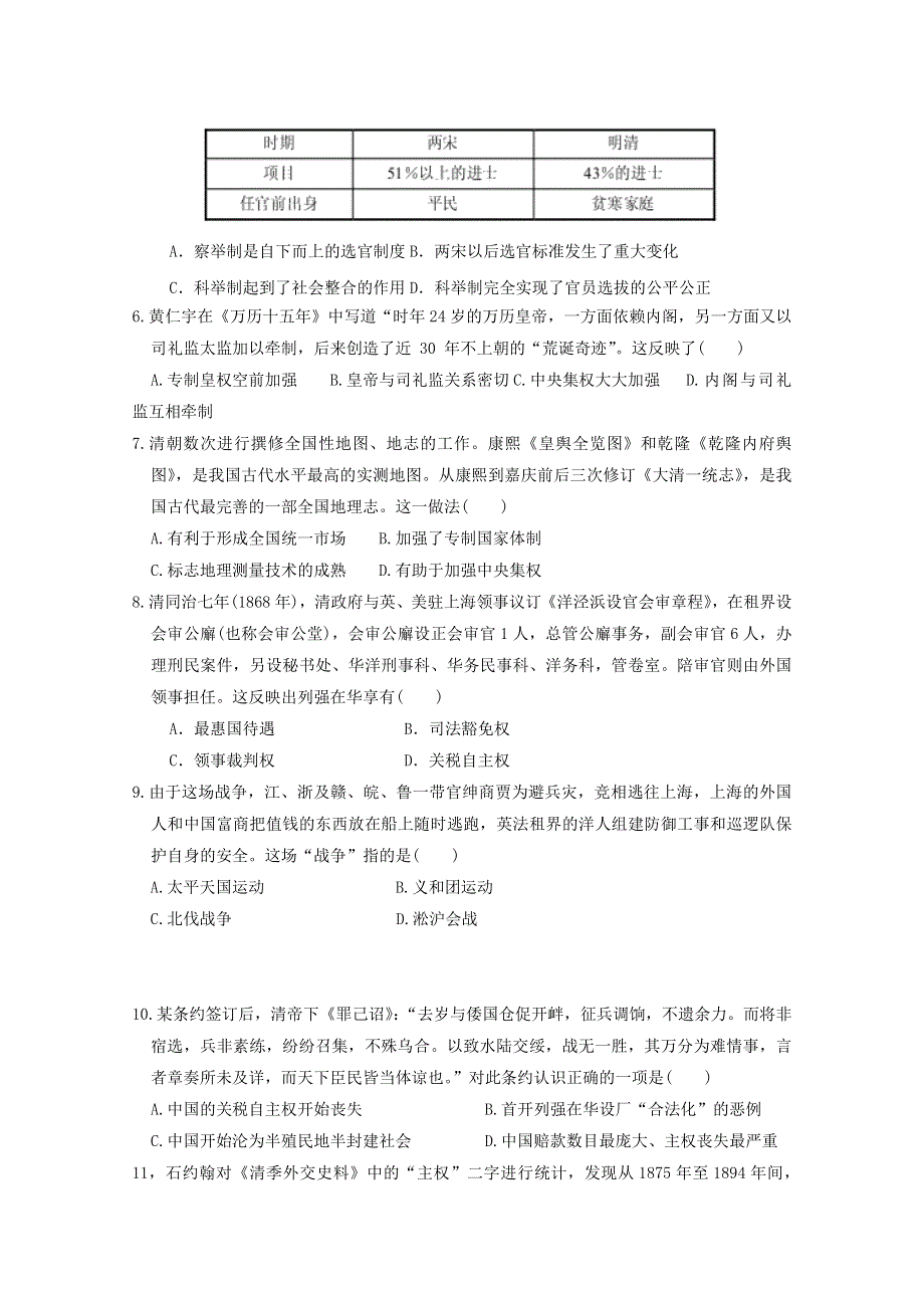 四川省攀枝花市第十五中学2019-2020学年高一历史上学期期中试题.doc_第2页