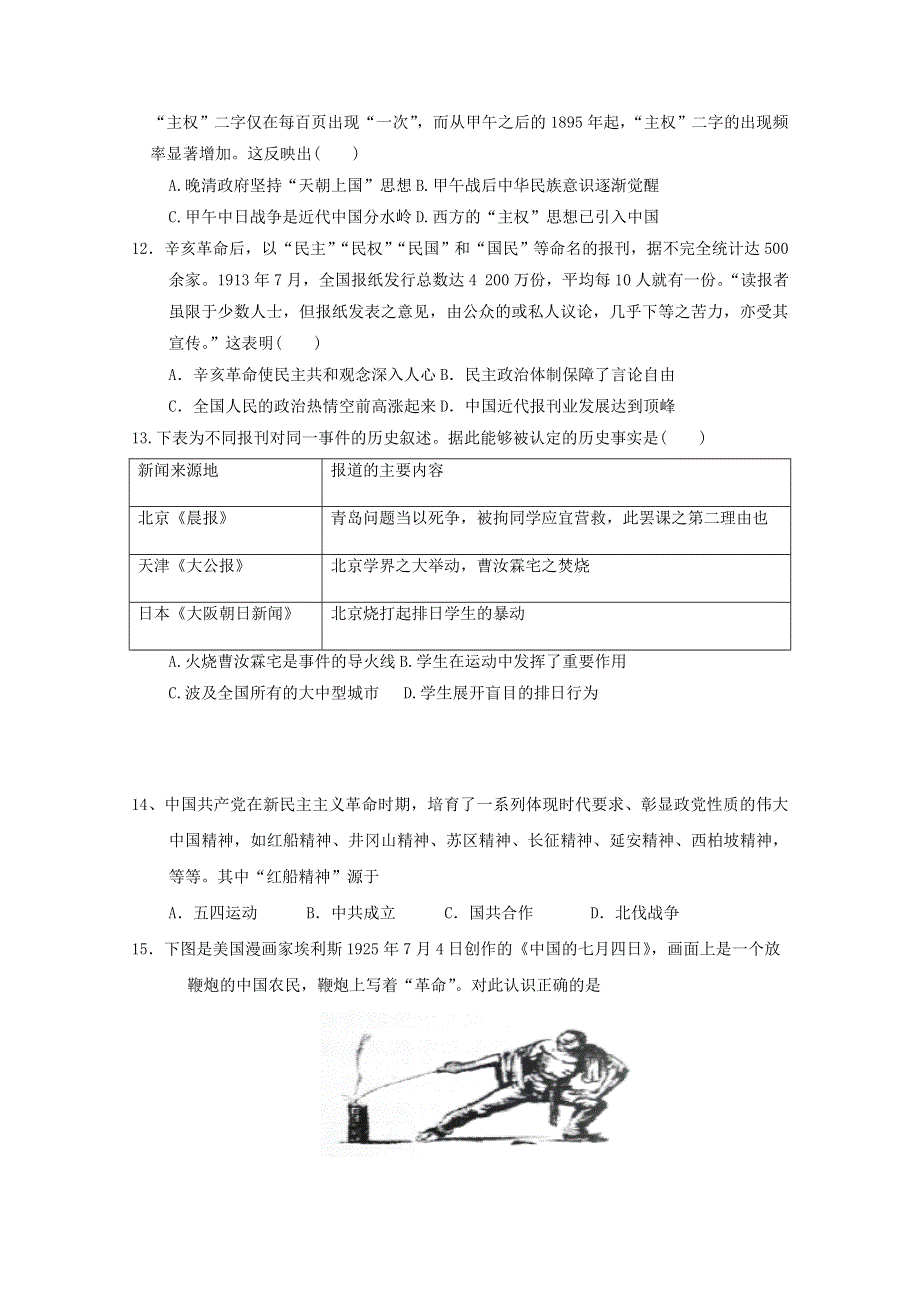 四川省攀枝花市第十五中学2019-2020学年高一历史上学期期中试题.doc_第3页