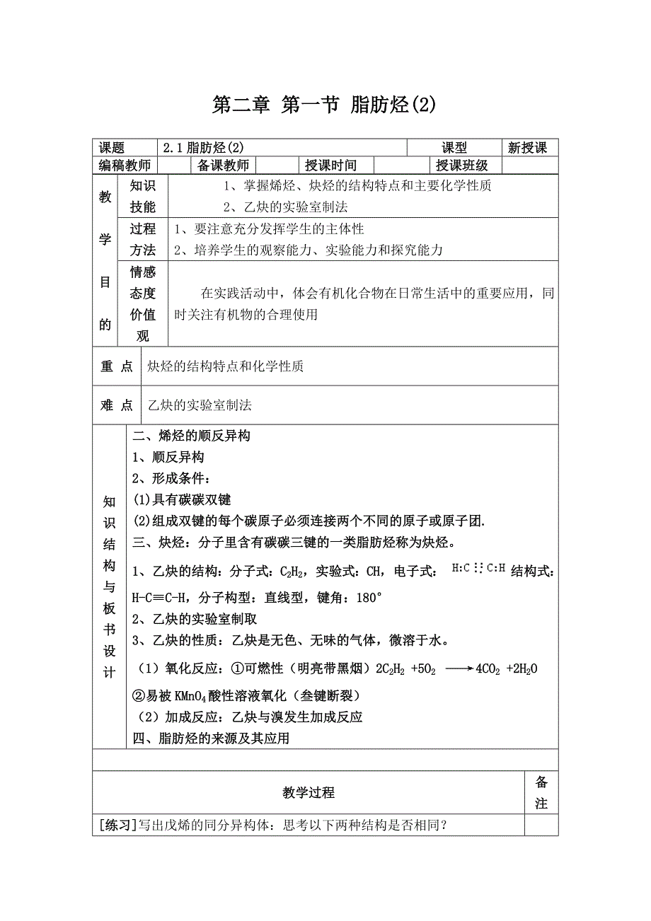 人教版高中化学选修5（教案 习题）2.doc_第1页