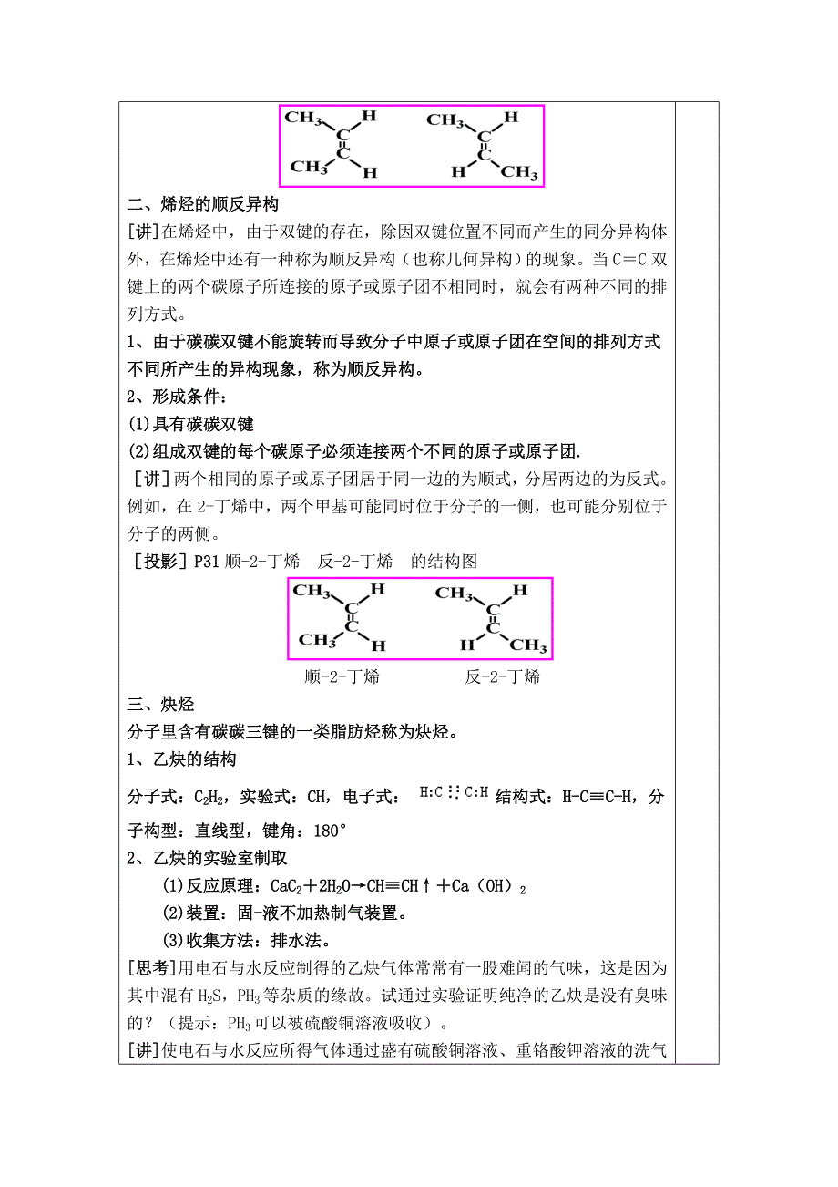 人教版高中化学选修5（教案 习题）2.doc_第2页