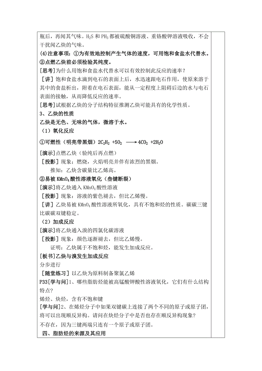 人教版高中化学选修5（教案 习题）2.doc_第3页