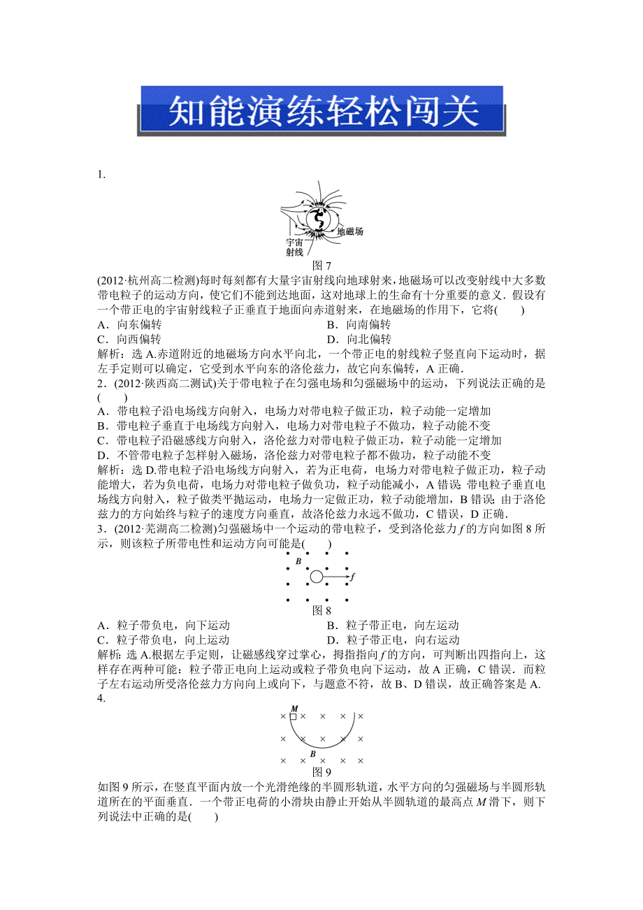 2013年沪科版物理选修3-1电子题库 第5章习题课知能演练轻松闯关 WORD版含答案.doc_第1页