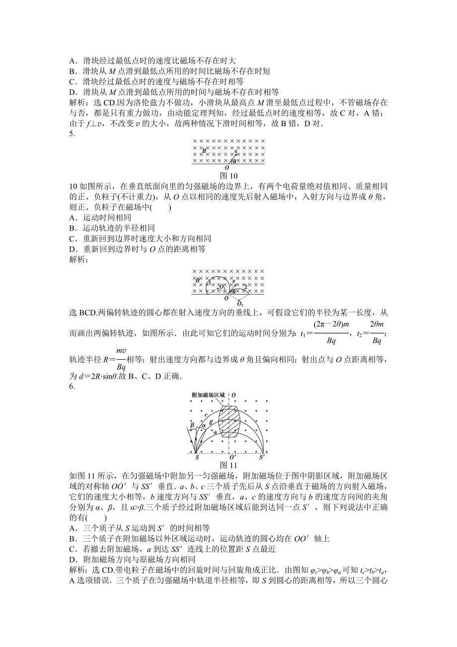 2013年沪科版物理选修3-1电子题库 第5章习题课知能演练轻松闯关 WORD版含答案.doc_第2页