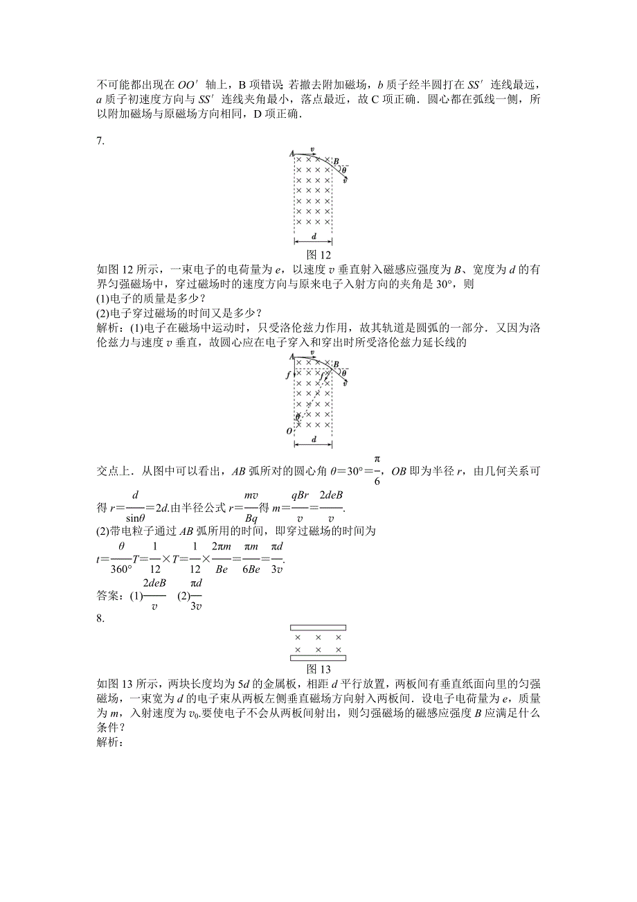 2013年沪科版物理选修3-1电子题库 第5章习题课知能演练轻松闯关 WORD版含答案.doc_第3页