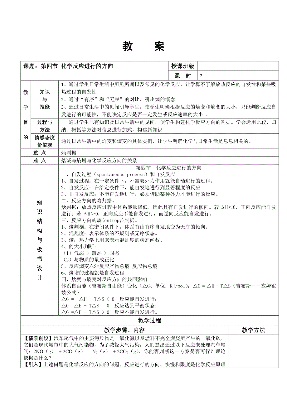 人教版高中化学选修4（教案 习题）2.doc_第1页