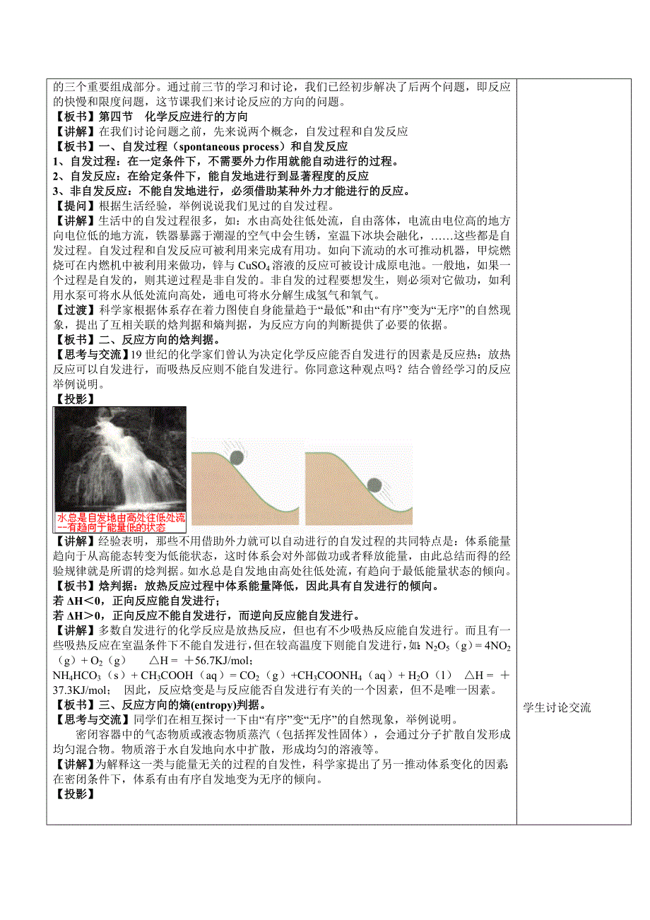 人教版高中化学选修4（教案 习题）2.doc_第2页