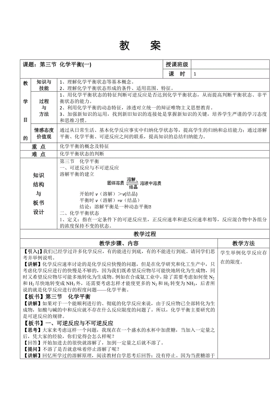 人教版高中化学选修4（教案）2.doc_第1页