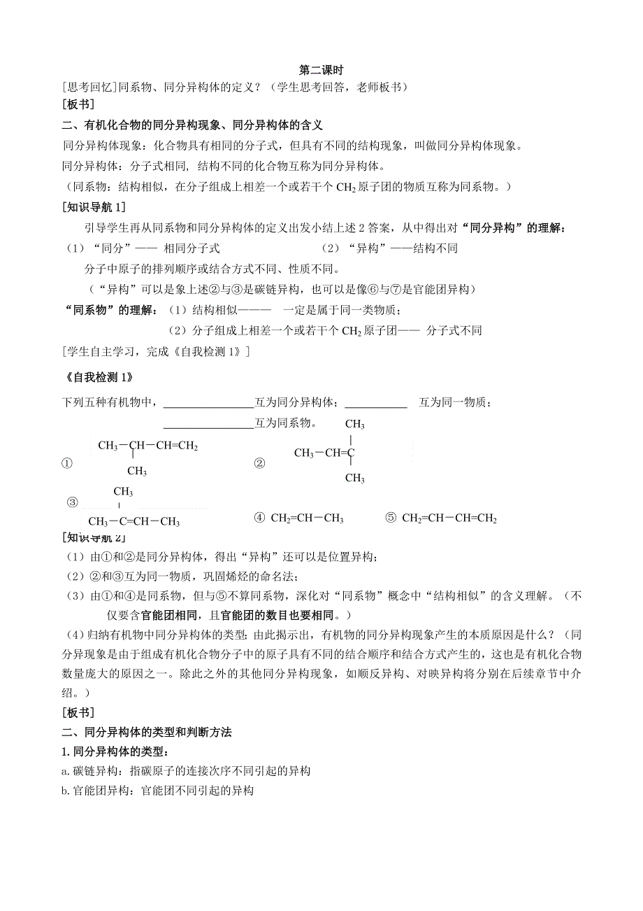 人教版高中化学选修5教案：1-2 有机化合物的结构特点 .doc_第3页