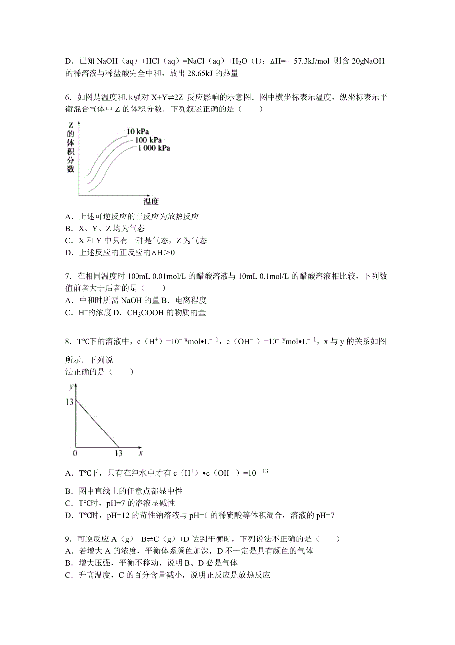 广东省东莞市南开实验学校2015-2016学年高二上学期期中化学试卷 WORD版含解析.doc_第2页