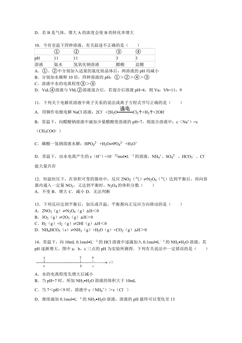 广东省东莞市南开实验学校2015-2016学年高二上学期期中化学试卷 WORD版含解析.doc_第3页