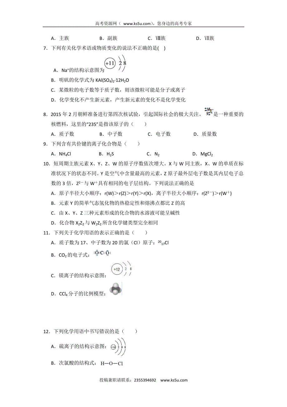 广东省东莞市南开实验学校2015-2016学年高一下学期期初学业水平测试化学（文）试题 WORD版含答案.doc_第2页