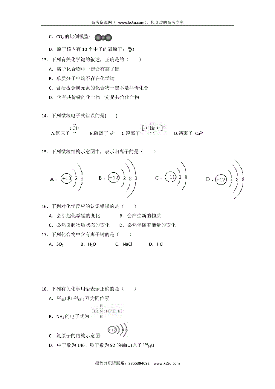 广东省东莞市南开实验学校2015-2016学年高一下学期期初学业水平测试化学（文）试题 WORD版含答案.doc_第3页